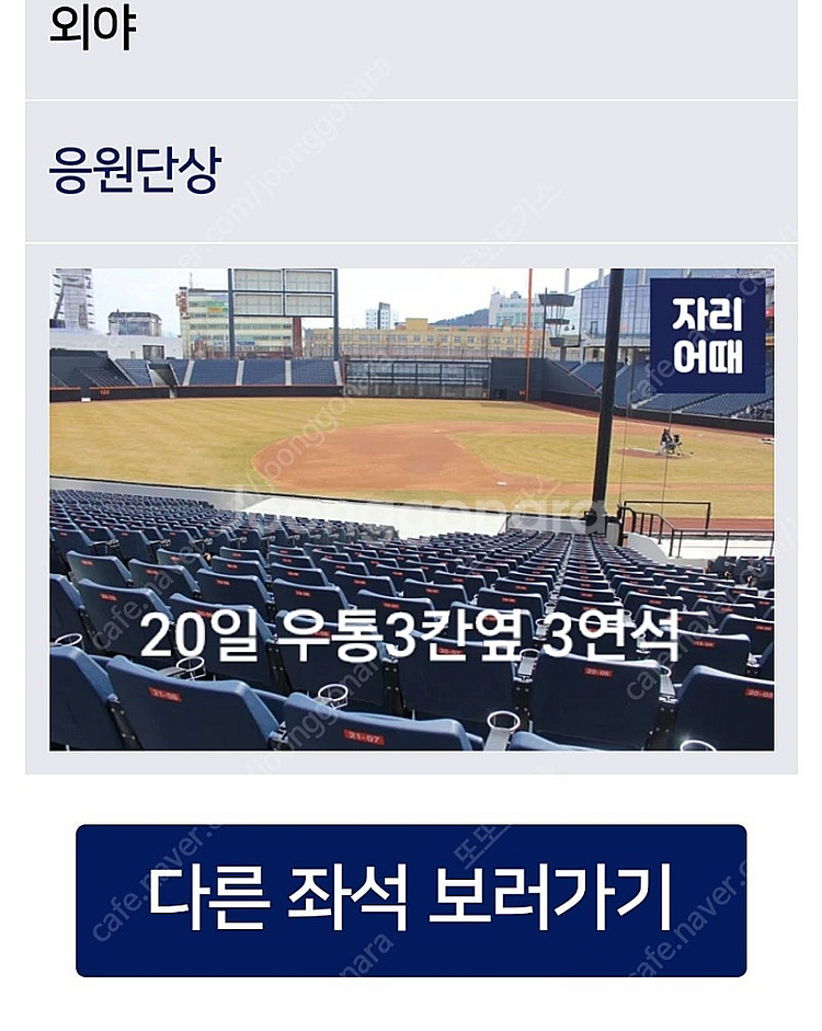 19,20일 한화두산 3루 1층 원정응단구역 3연석양도...--1