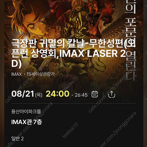 귀멸의 칼날 오픈런 상영회 용아맥 중블 연석