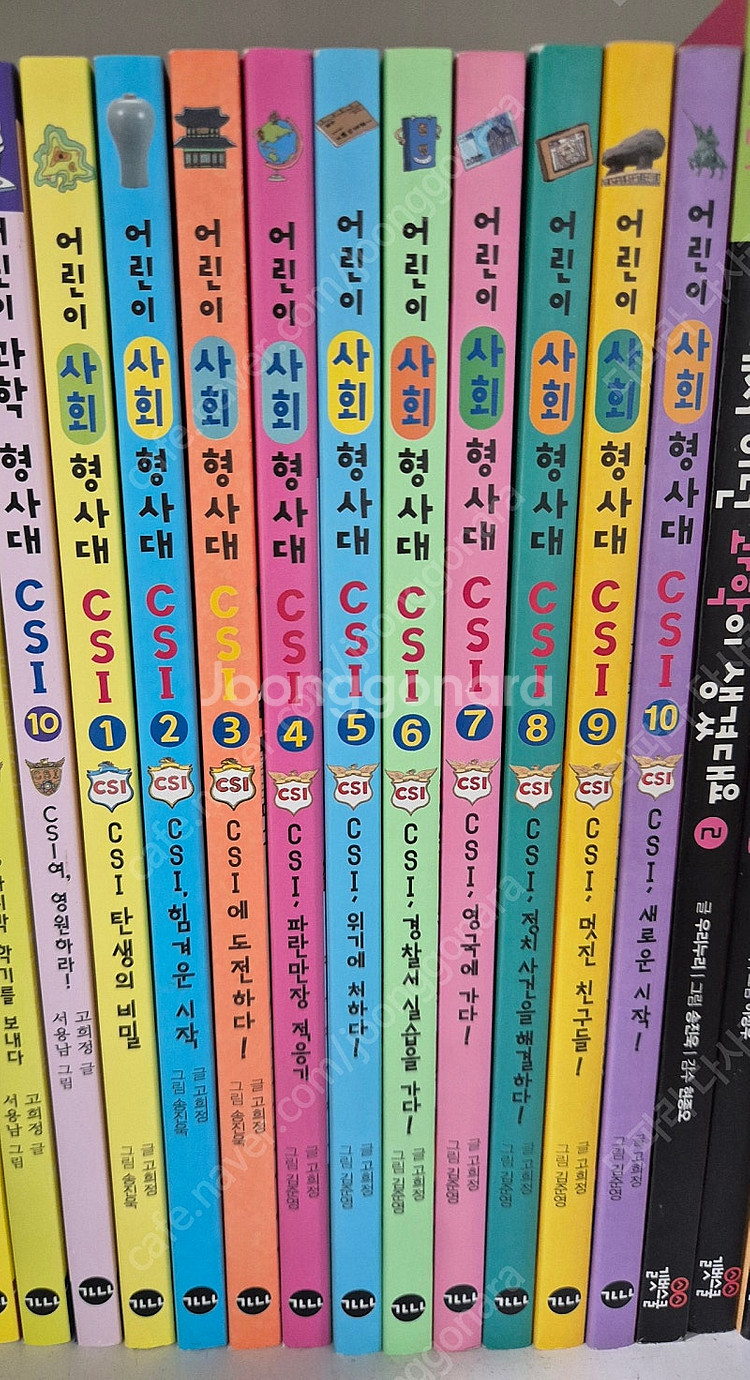 어린이 사회 형사대 csi 10권 세트 거의 새책--0