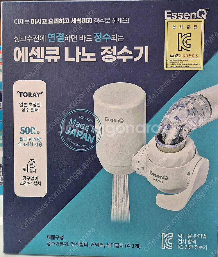 에센큐 나노 정수기 핸디형--0