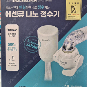 에센큐 나노 정수기 핸디형