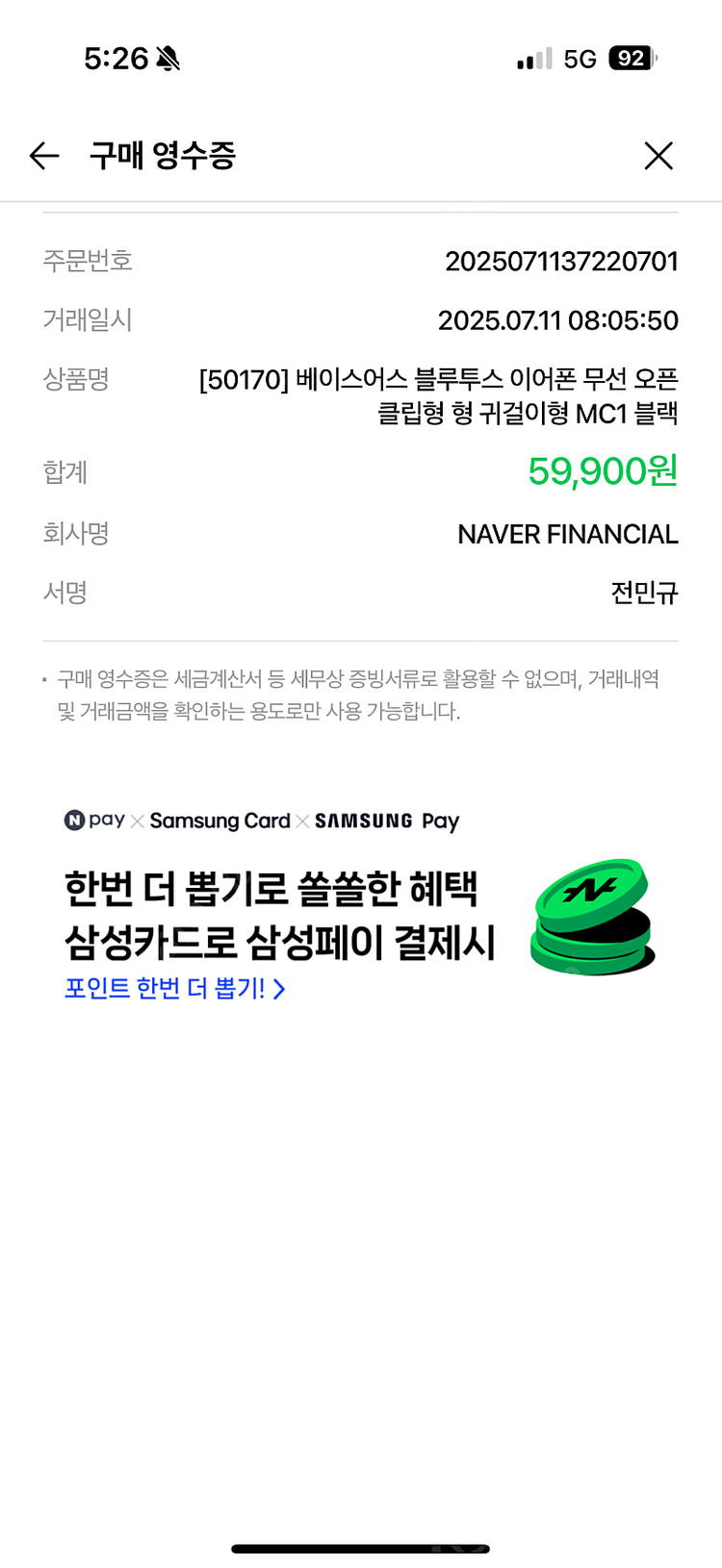 베이스어스 오픈형 이어폰 팝니다.--4