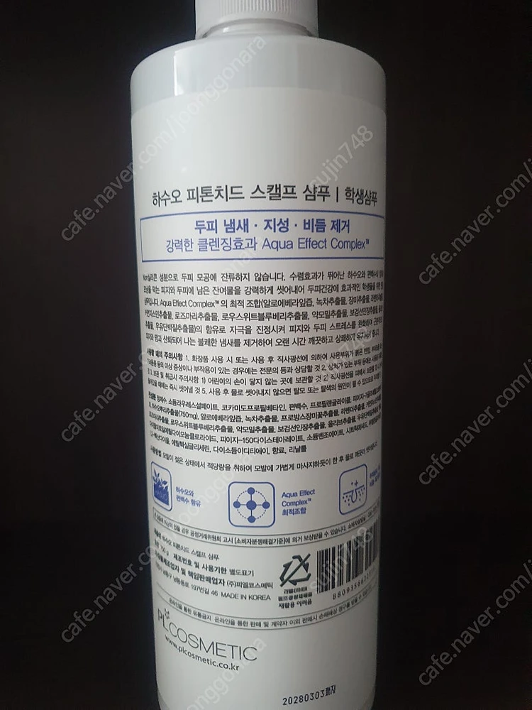 [새상품] 하수오 피톤치드 스캘프 학생샴푸 750ml (지성샴푸) 28년3월까지 넉넉합니다. 이미지