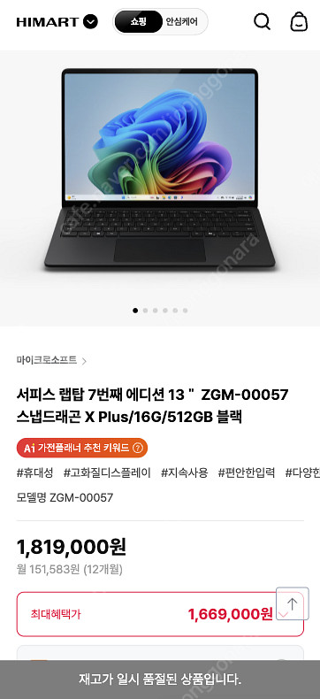 미개봉 서피스 랩탑 7 스냅 플러스 16 512 블랙--0