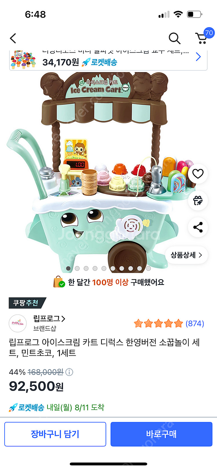립프로그 아이스크림 카트 디럭스 (새상품)--1