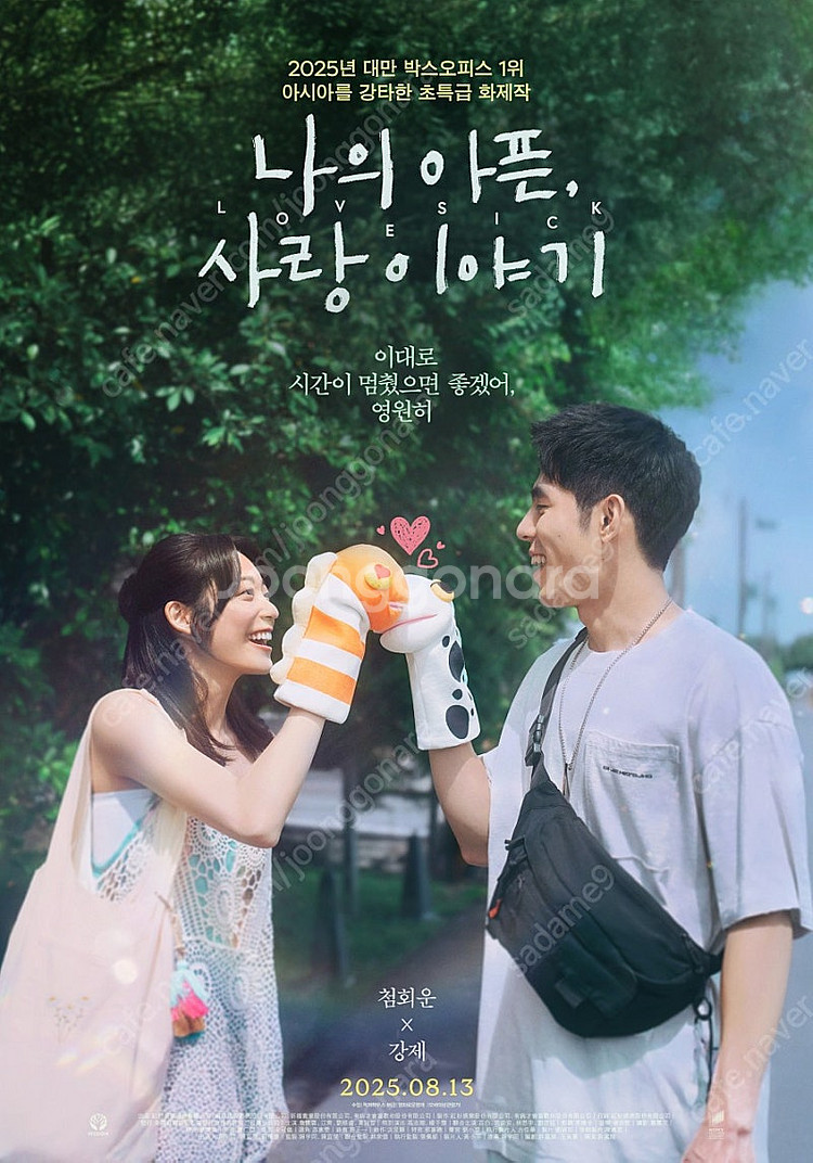 메가박스 나의 아픈 사랑이야기 1인~2인 예매합니다 1...--0