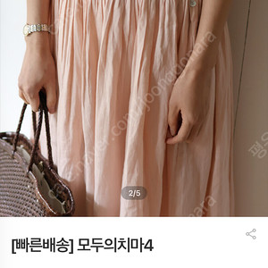 본빠옹 모두의치마