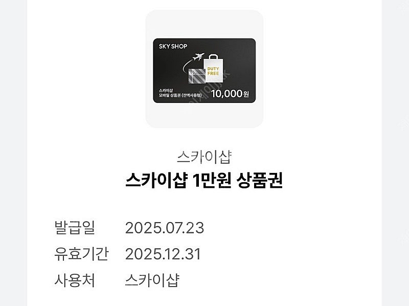 스카이샵1만원상품권--0