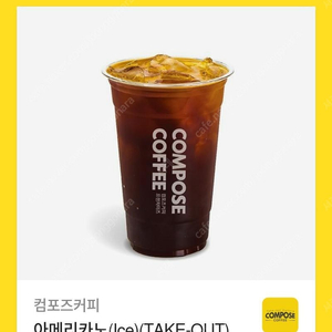 컴포즈 아이스아메리카노 1500원에 팔아요