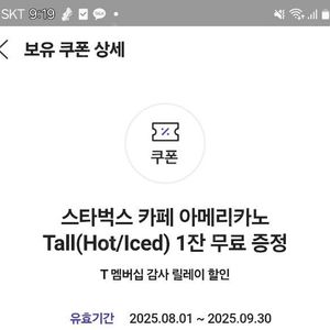 스타벅스 아메리카노 톨사이즈 2잔