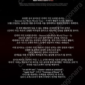 진격의 거인 오피셜 콘서트 10/26 정가 양도