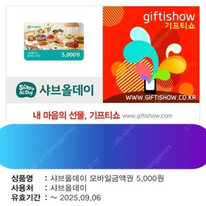 샤브올데이 5000원권 1장