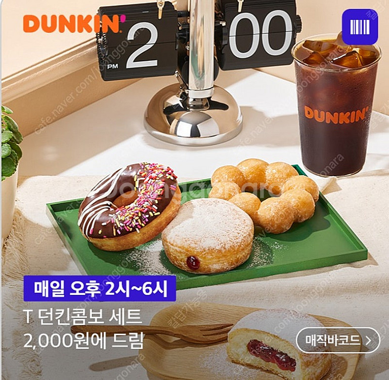 칼답 천원)던킨 콤보 5900->2000 할인쿠폰--0