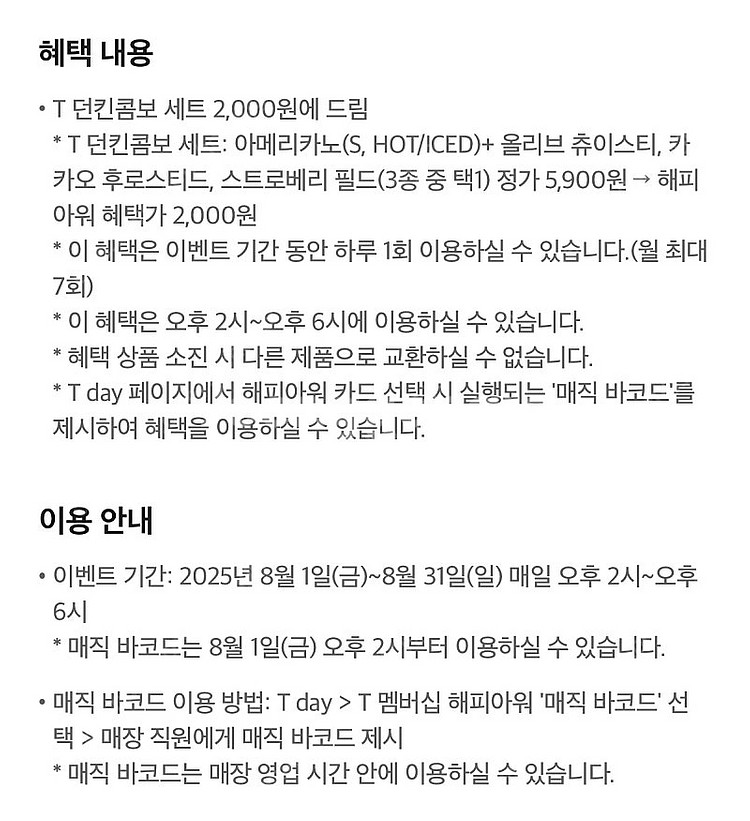 칼답 천원)던킨 콤보 5900->2000 할인쿠폰--1