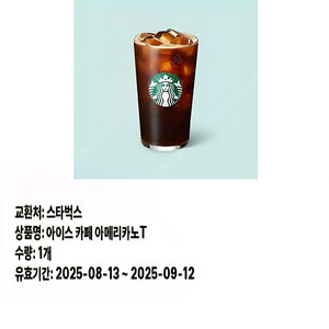 스타벅스 아이스카페아메리카노 T 1장 판매합니다