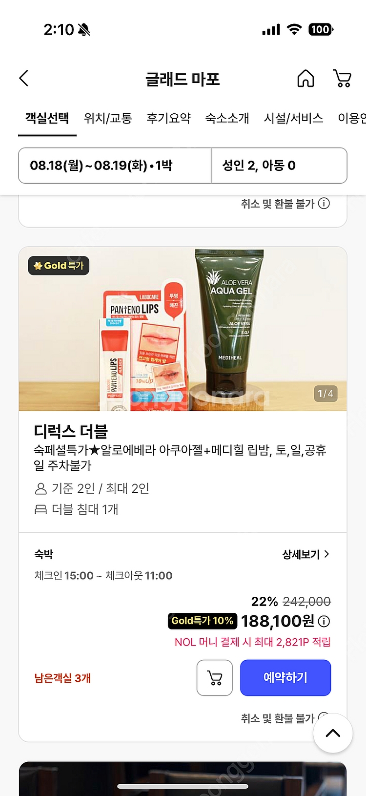글래드 마포 8.18 8.19 1박 양도합니다--0