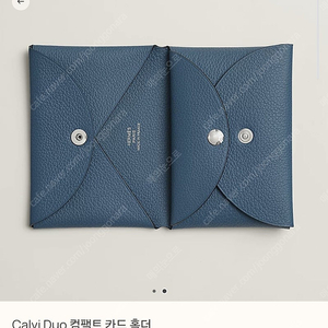 에르메스 칼비 듀오 블루 아가뜨 K각인