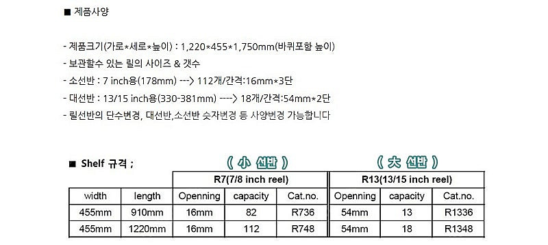 릴 거치대 릴 보관함 릴 선반 릴 보관대--3