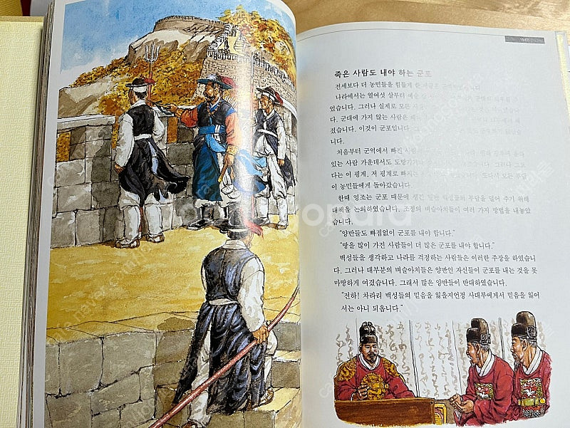 교원 눈으로 보는 역사 전집 20권--1