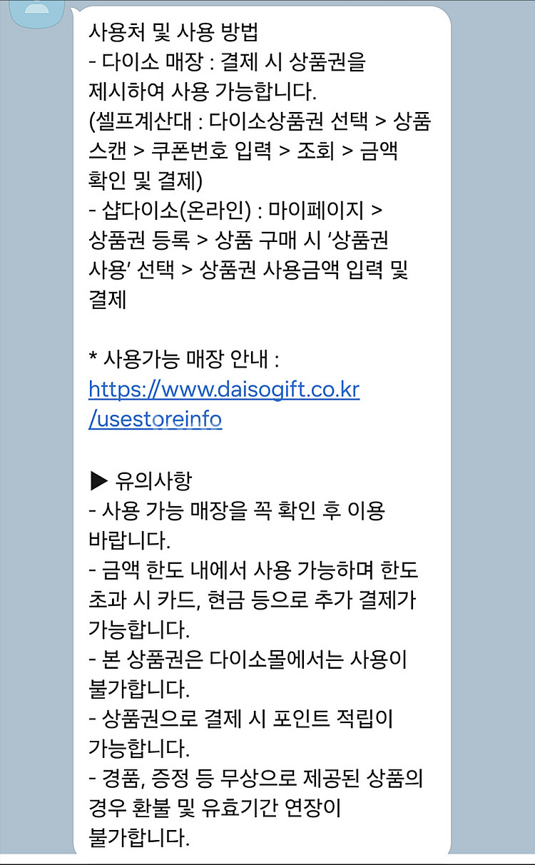 다이소 모바일상품권, 금액권 5천원권 4장 18,400...--1