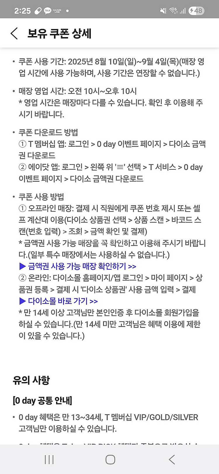 다이소 모바일상품권, 금액권 5천원권 4장 18,400...--2