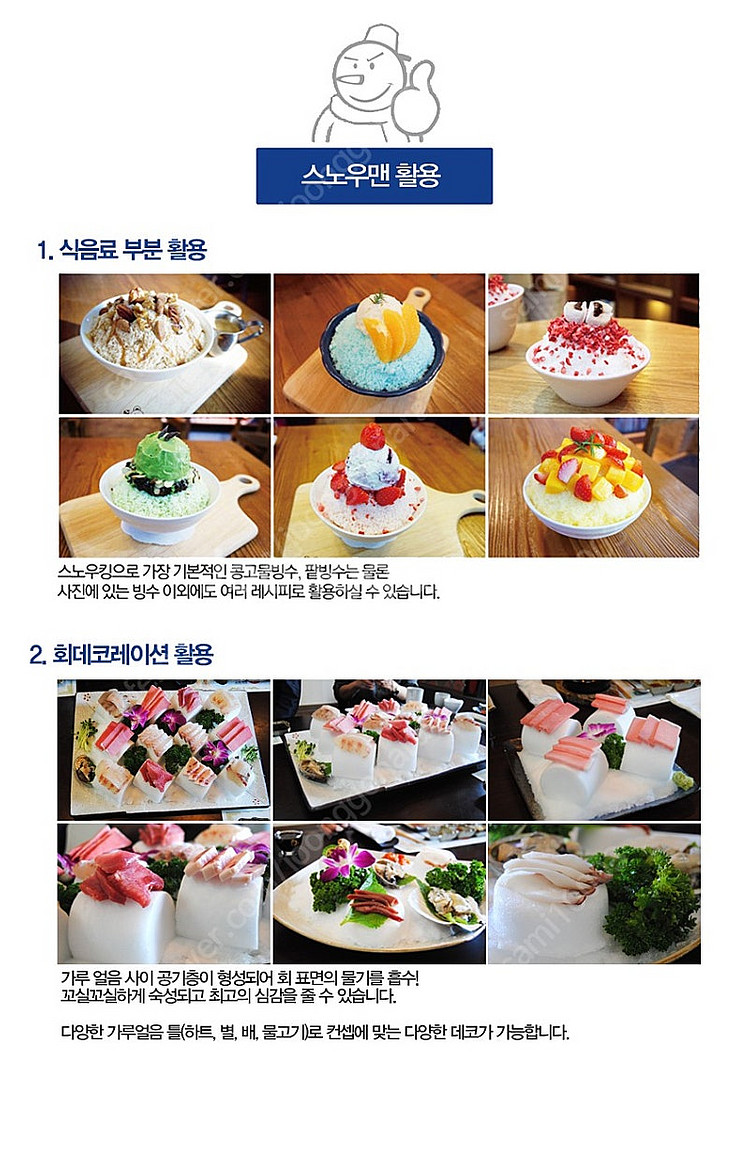 아이스캡 우유눈꽃빙수기 (제빙기) IC-0401--4