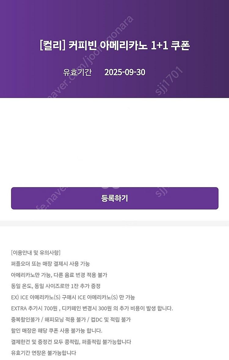 커피빈 아메리카노 1+1 쿠폰(~9/30) 1,500원--0