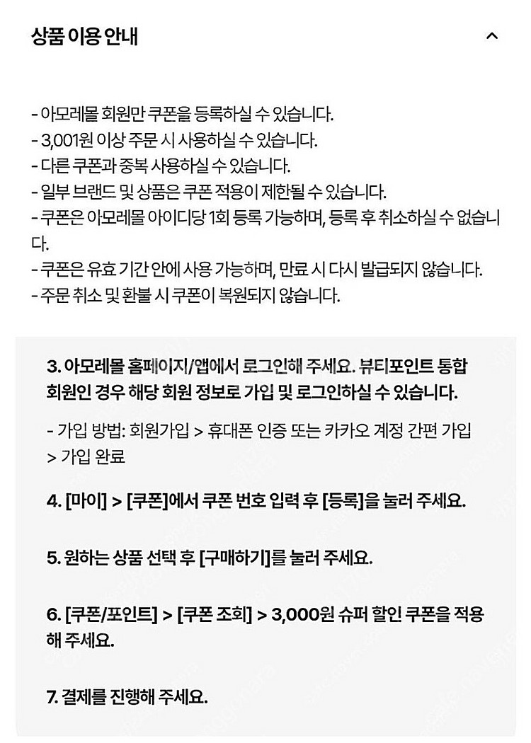 아모레몰 3천원 할인쿠폰 1,500원(~9/30)--0