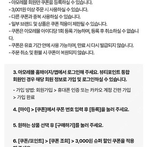 아모레몰 3천원 할인쿠폰 1,500원(~9/30)