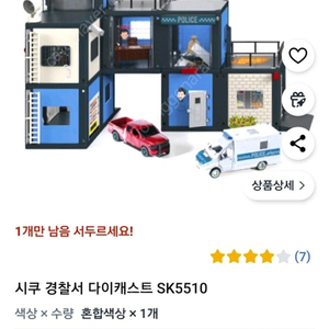시쿠경찰서 장난감