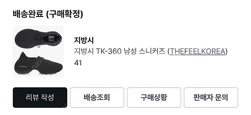 [풀박스] 지방시 TK-360 니트 스니커즈 블랙--4