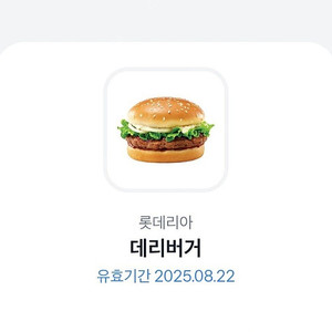 롯데리아 데리버거 단품 2200원