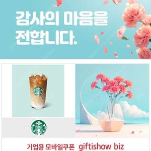 스타벅스 카페라떼 Tall 오늘까지 4100원