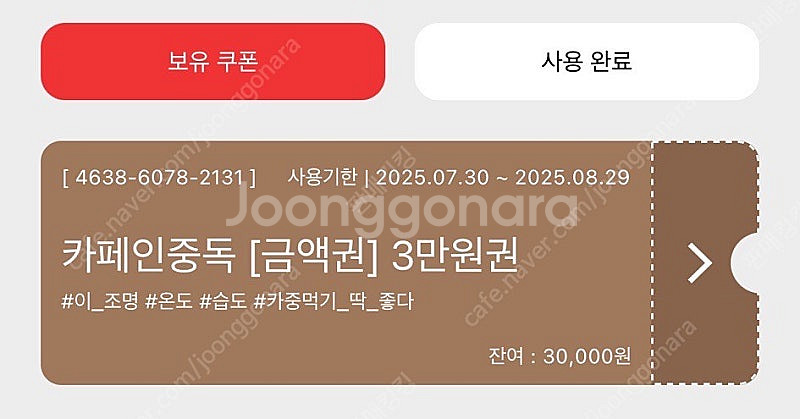 카페인중독 3만원권--0