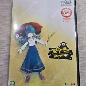 마비노기 로나와 판의 판타지 라이프 DVD