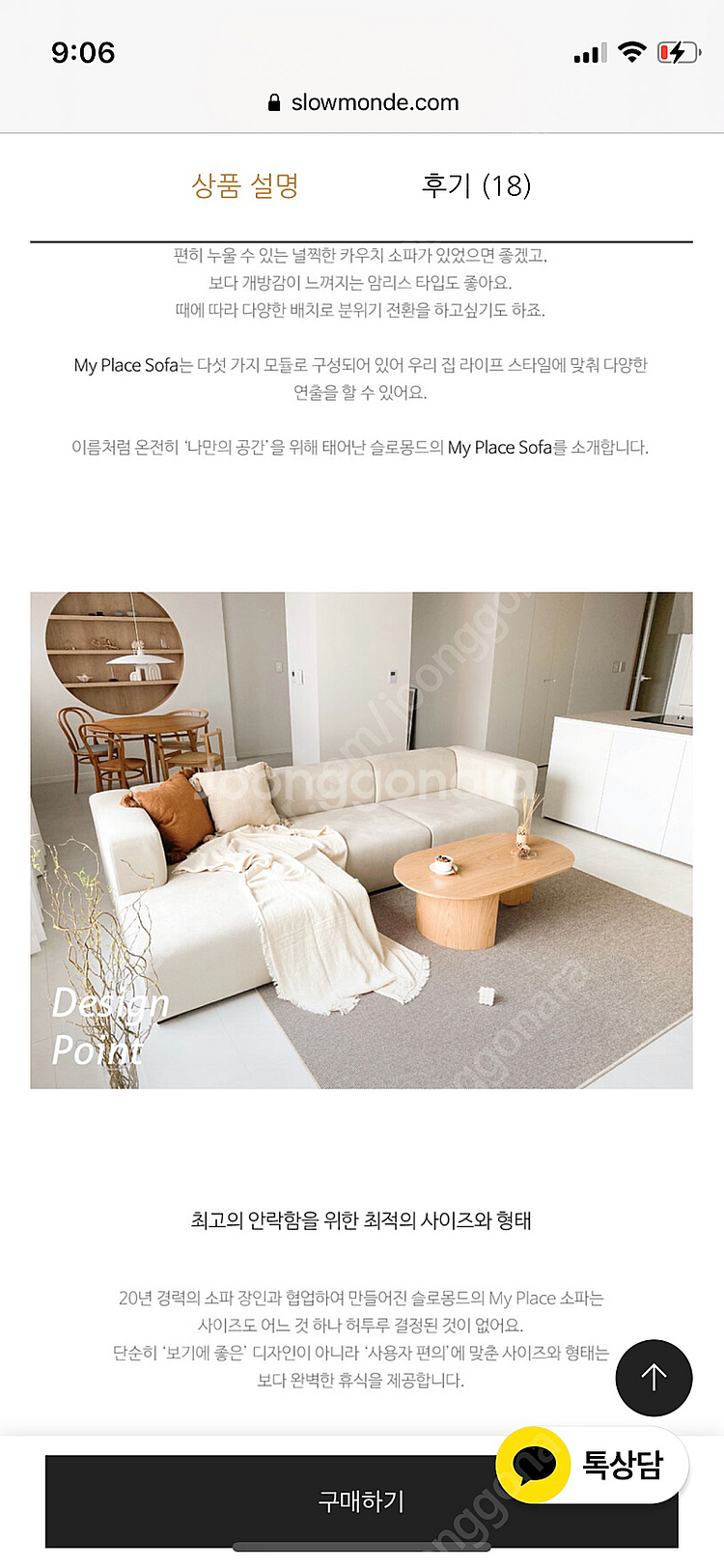 패브릭 쇼파 4인용 (슬로몽드)--3