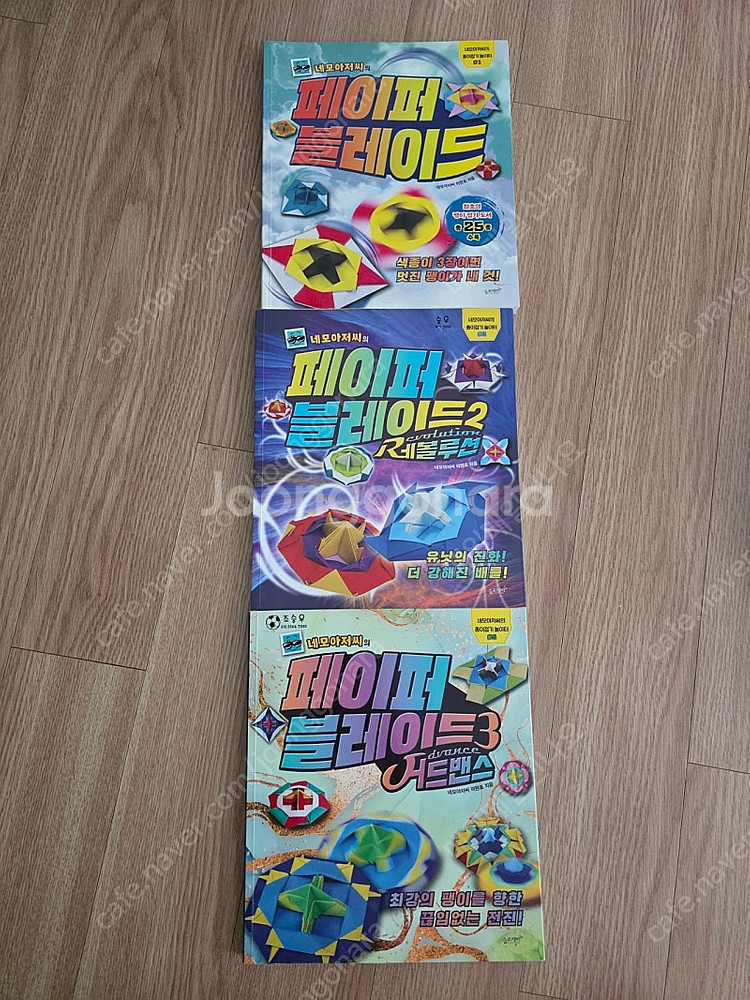 네모아저씨 페이퍼 블레이드 1,2,3--0