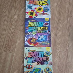 네모아저씨 페이퍼 블레이드 1,2,3