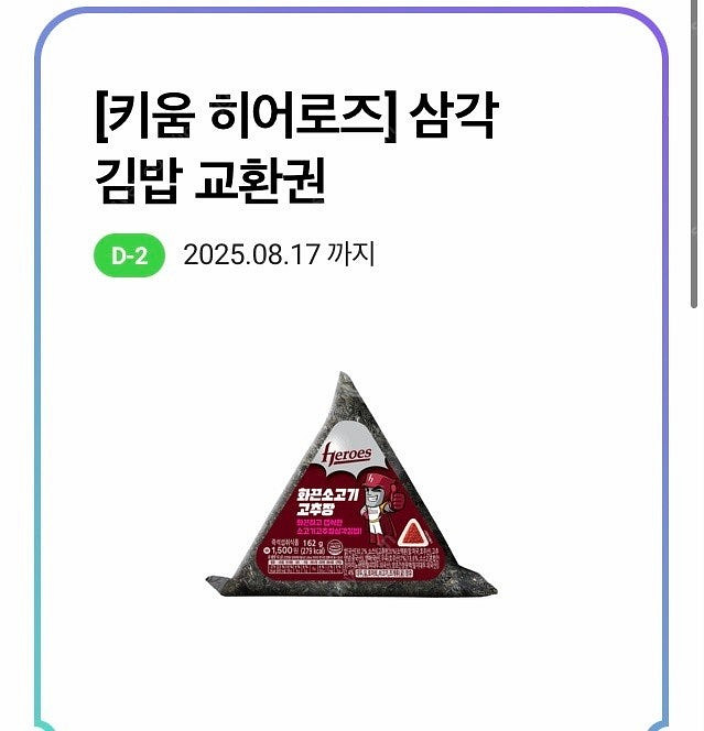 편의점 씨유 cu 히어로즈 삼각김밥 500원 판매합니다--0