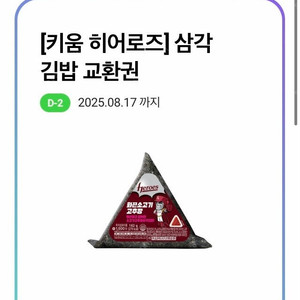 편의점 씨유 cu 히어로즈 삼각김밥 500원 판매합니다