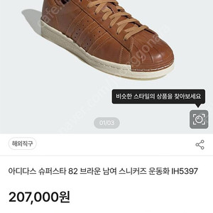 아디다스 슈퍼스타82 브라운 천연소가죽 230사이즈