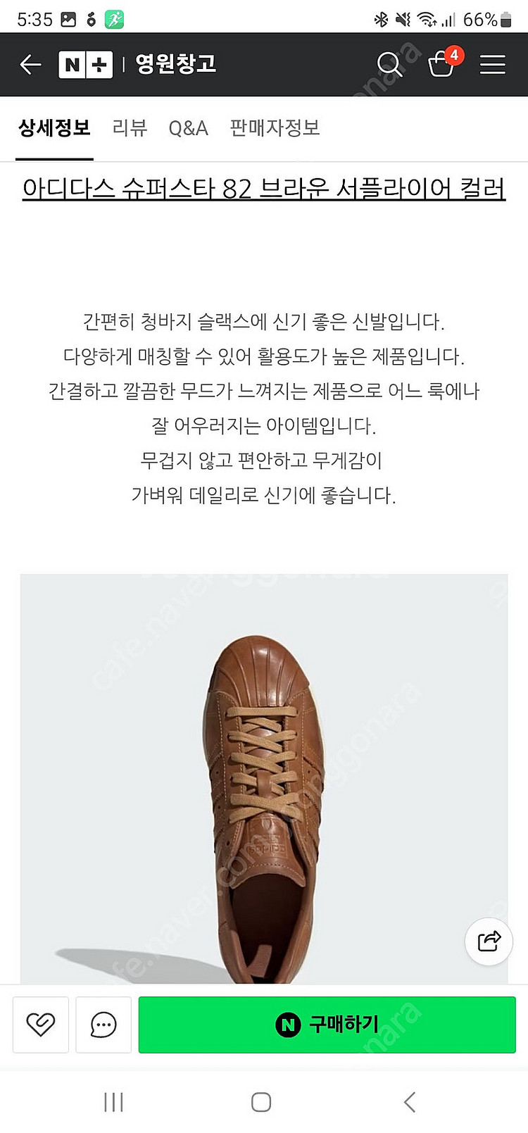 아디다스 슈퍼스타82 브라운 천연소가죽 230사이즈--1