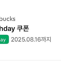 스타벅스 생일쿠폰