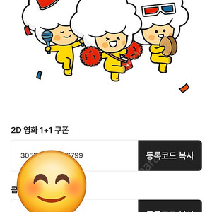 신세계CGV1+1,CGV콤보50%할인쿠폰 2세트팝니다
