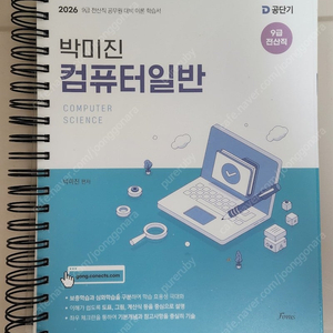 박미진 컴퓨터일반 정보보호론, 문동균 판서노트 일괄 판매합니다
