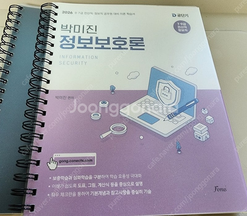 박미진 컴퓨터일반 정보보호론, 문동균 판서노트 일괄 판...--1