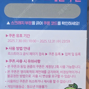 로스트아크 요아정 콜라보 쿠폰 팝니다.