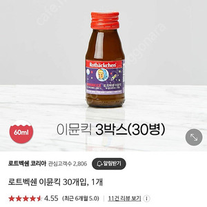 로트벡쉔 이뮨킥 팝니다.