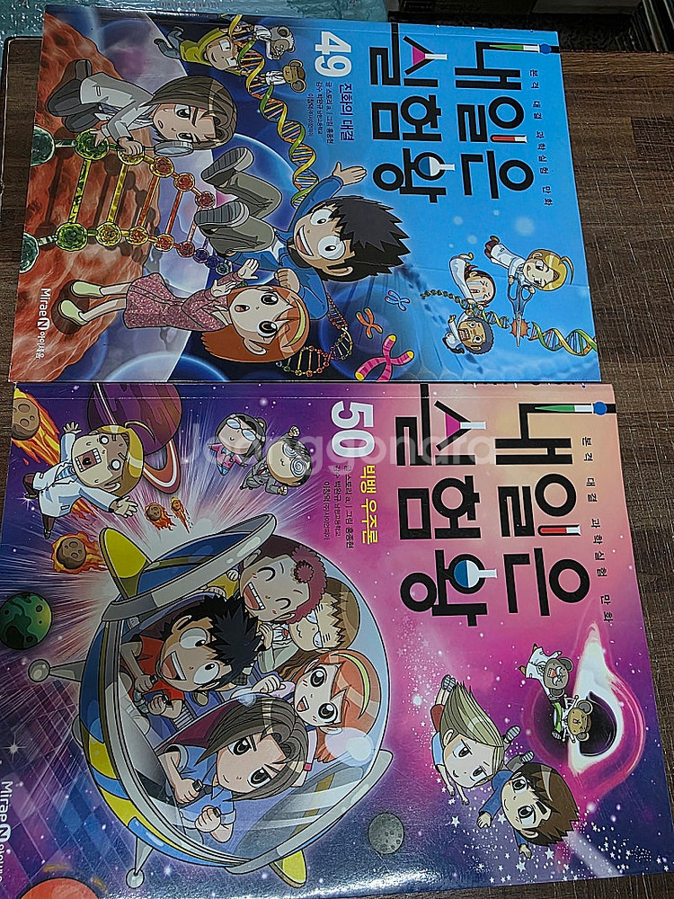 내일은 실험왕 전50권 (택포)--5
