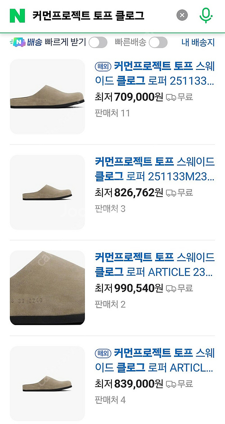 커먼프로젝트 스웨이트 클로그 토프 (37/230~235...--3